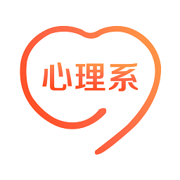 心理系备考