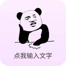 创意表情包免费