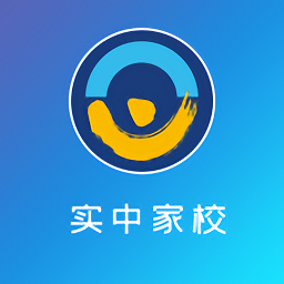 实中家校软件