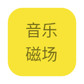 音乐磁场app手机版