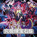 口袋妖怪究极绿宝石5.4手机官方版