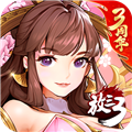 放开那三国3免费软件