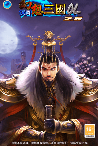 汉风幻想三国OL游戏游戏