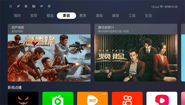 蚂蚁市场TV版APP
