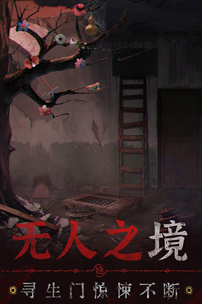 无间梦境腾讯版游戏