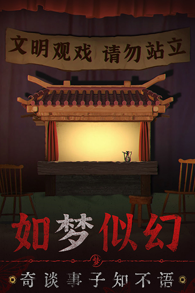无间梦境腾讯版游戏