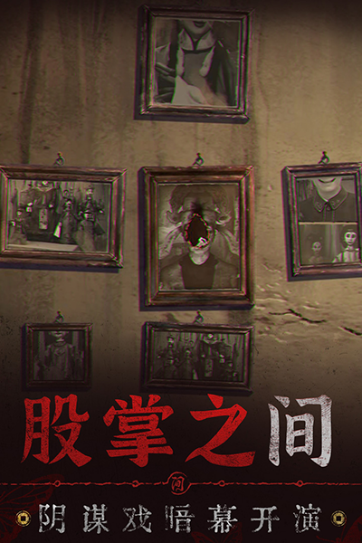 无间梦境腾讯版游戏