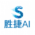 胜捷AI