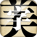字体美化大师软件