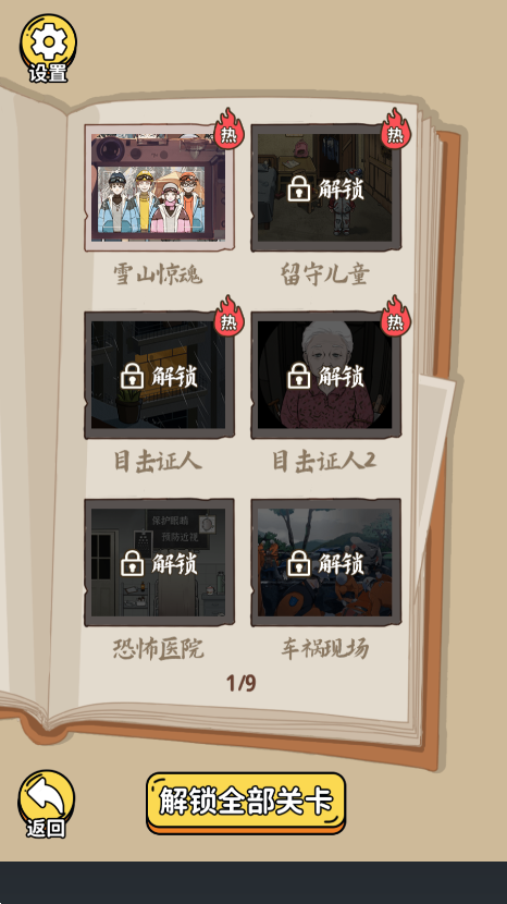 规则怪谈3游戏