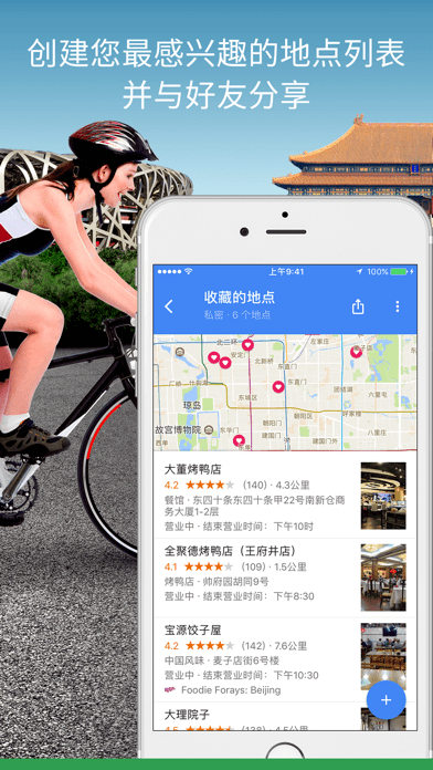 谷歌地图下载APP