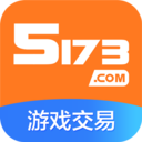 5173游戏交易平台官方版