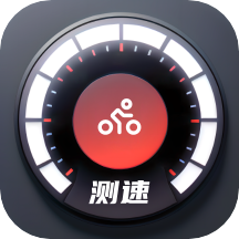 随行测速手机端