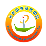 青海团校免费