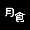 月食(心理咨询)免费手机版