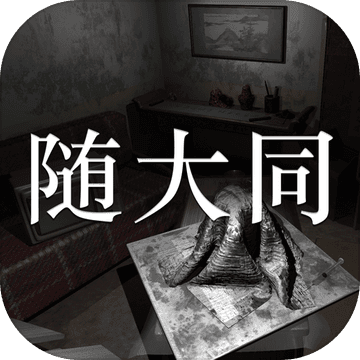 孙美琪疑案随大同app官方版