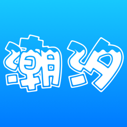 全球潮汐表