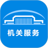 北京市机关事务综合服务平台
