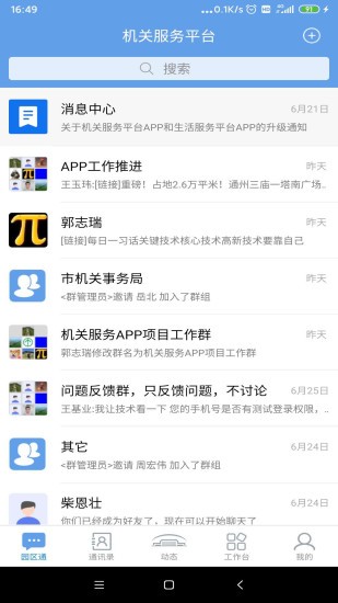 北京市机关事务综合服务平台APP