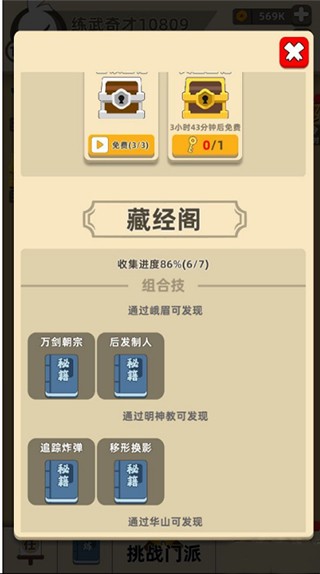 我功夫特牛内置菜单版 第3张图