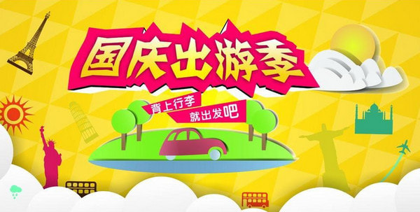 国庆旅行必备app