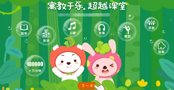 早教故事app