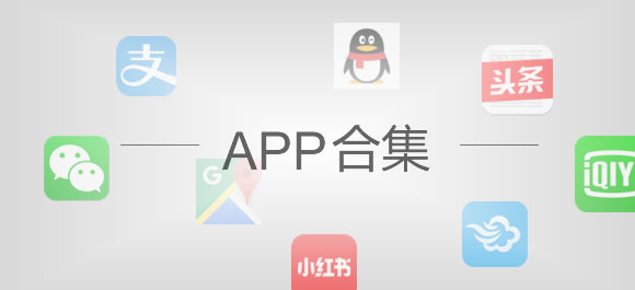 融媒体软件大全