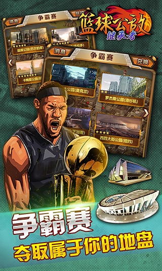 篮球公敌继承者游戏