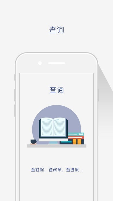 杨凌人社APP
