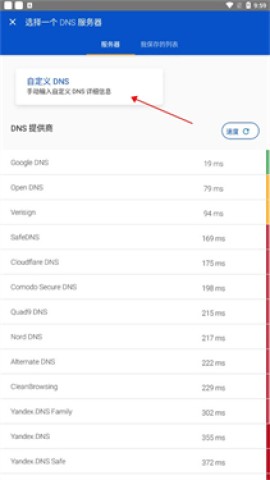 DNS转换器 第2张图