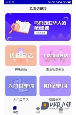 马来语翻译APP