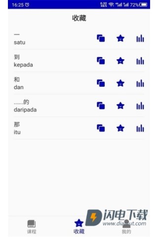 马来语翻译APP