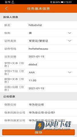 保险双录系统 第3张图