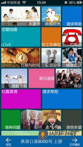英语口语大全 第2张图