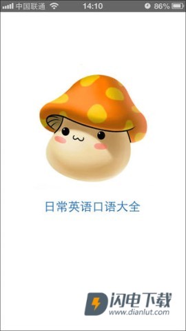 英语口语大全 第1张图