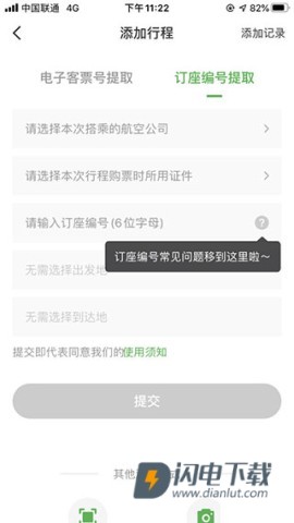 航旅纵横Pro 第2张图