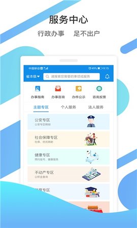 山东通官网版本 第2张图