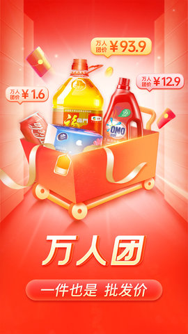 拼多多购物APP