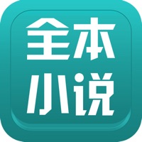 全本小说app