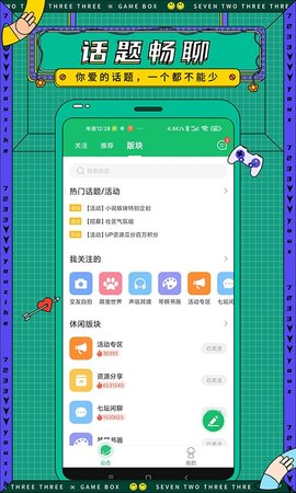 7723游戏盒子手机版 第1张图