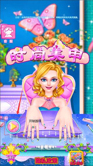 时尚美甲店游戏游戏