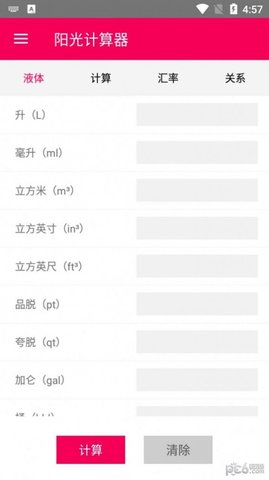 阳光计算器软件 第1张图