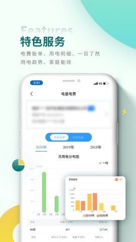 网上国网app官方版v2.3.5 第1张图