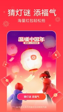 今日头条温暖中国年版APP