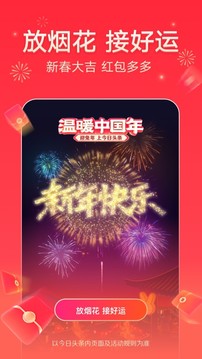 今日头条温暖中国年版 第1张图