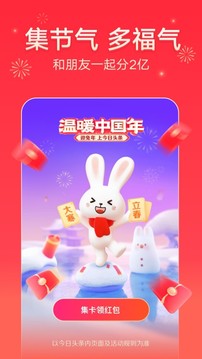 今日头条温暖中国年版APP