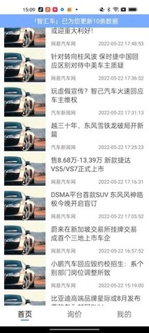 智汇车资讯APP