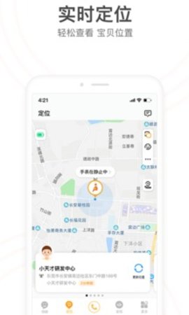 小天才电话手表苹果版 第1张图