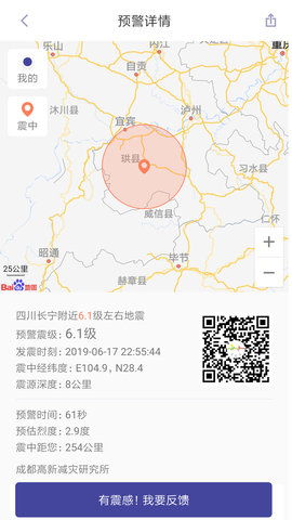 河南地震预警 第1张图
