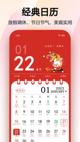 节日计时日历 第1张图